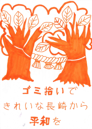 令和７年度　長崎ごみぶくろ優秀賞作品7