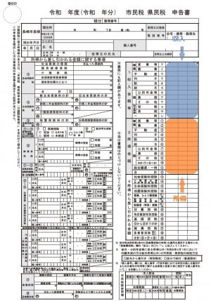 市民税・県民税申告書