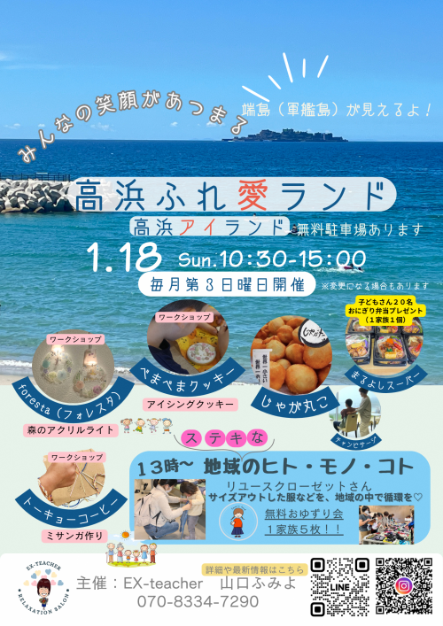 高浜ふれ愛ランド20260118