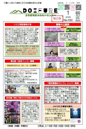 ドイフレ令和８年1月号1ページ目の画像