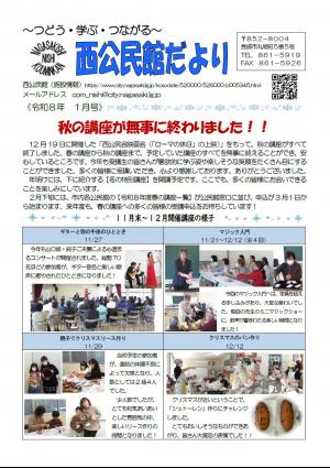 令和8公民館だより1月号