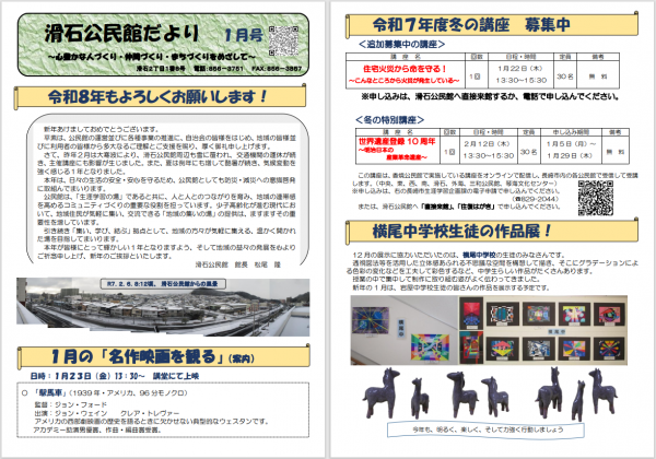 滑石公民館だより 令和8年1月号