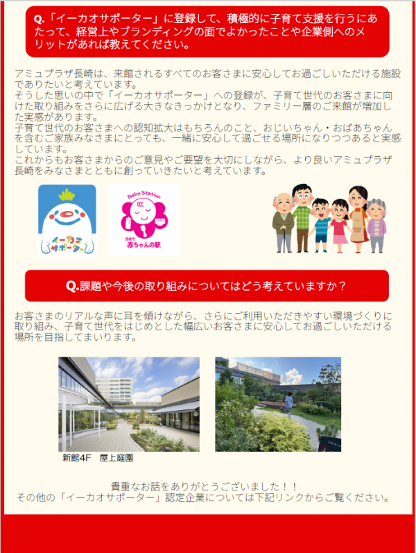 アミュプラザ長崎3