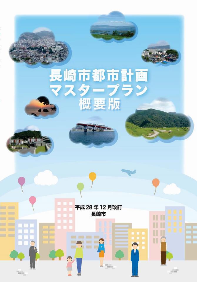 概要版の画像