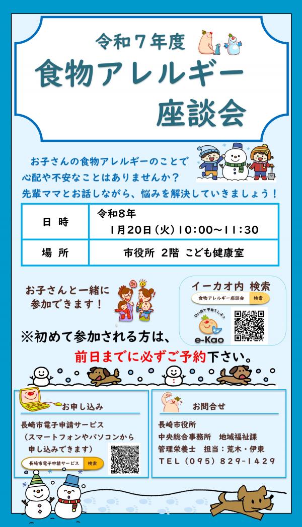 食物アレルギー座談会20260120