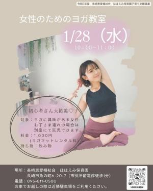 女性のためのヨガ教室20260128
