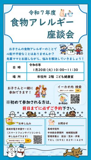 食物アレルギー座談会20260120