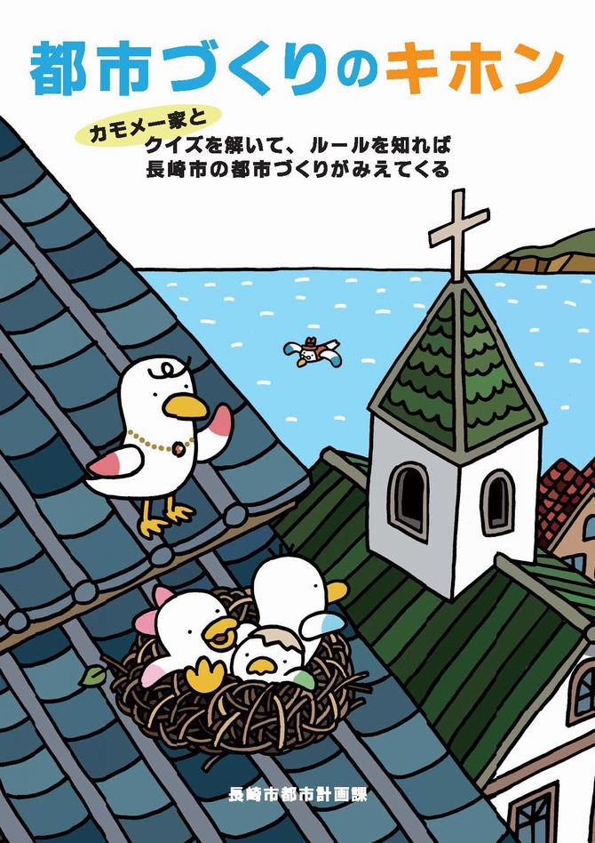 都市づくりのキホン（副読本）の画像