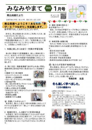 みなみやまて１月号（表）