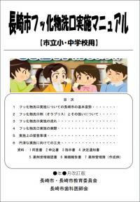 市立小中学校マニュアル表紙画像
