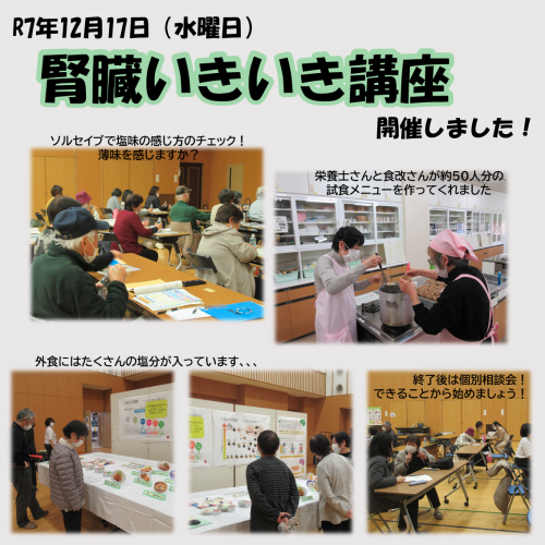 腎臓いきいき講座の画像