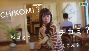 地コミって何だろう？と考えているシーン