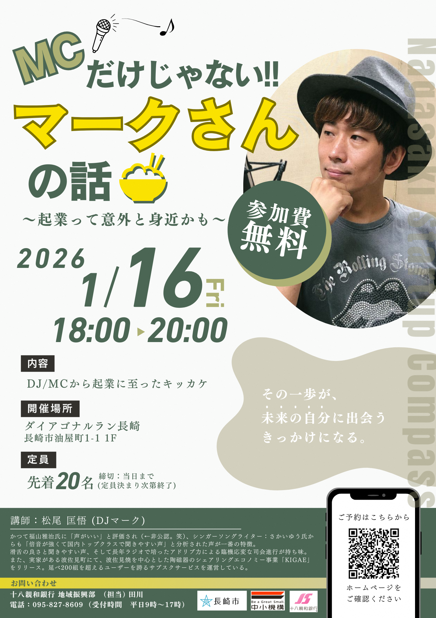 セミナー チラシ