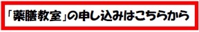 申し込みボタン薬膳