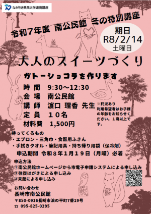 南公民館大人のスイーツづくり20260214