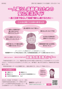 一人暮らし高齢者のための安心生活ガイド