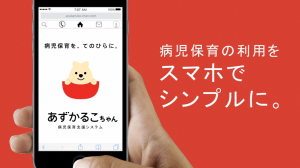 あずかるこちゃんバナー