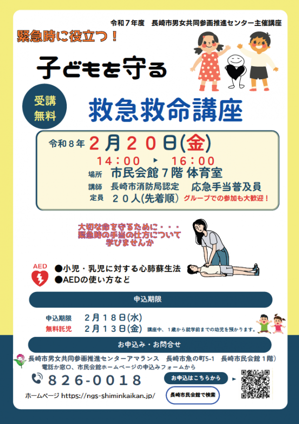 子どもを守る救急救命講座20260220
