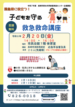 子どもを守る救急救命講座20260220