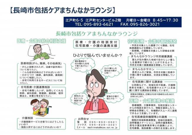 長崎市包括ケアまちんなかラウンジ