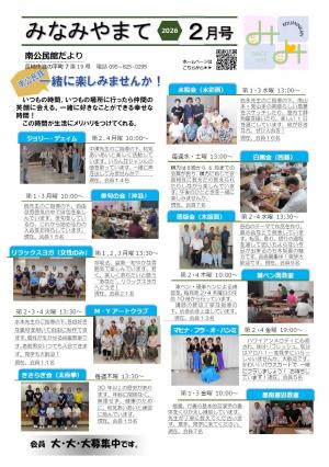 みなみやまて2月号（オモテ）