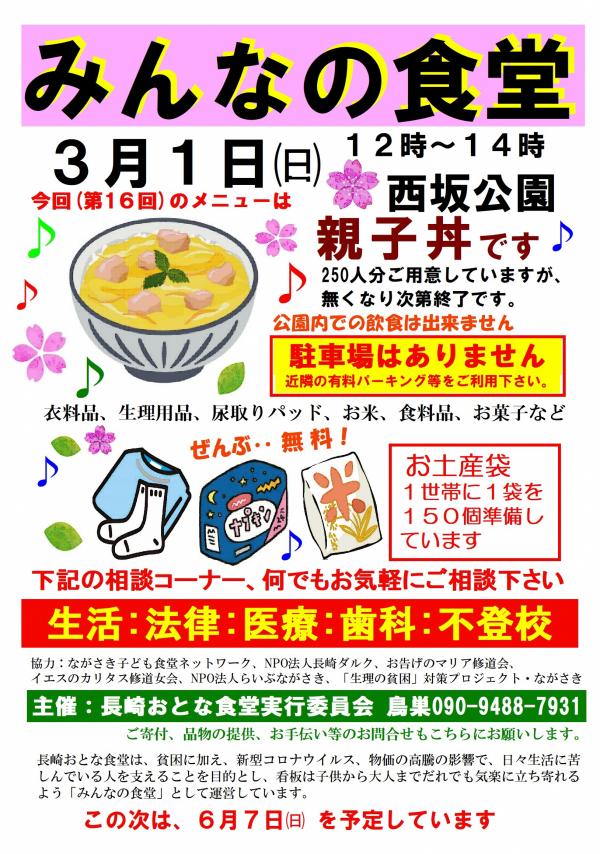 みんなの食堂20260301