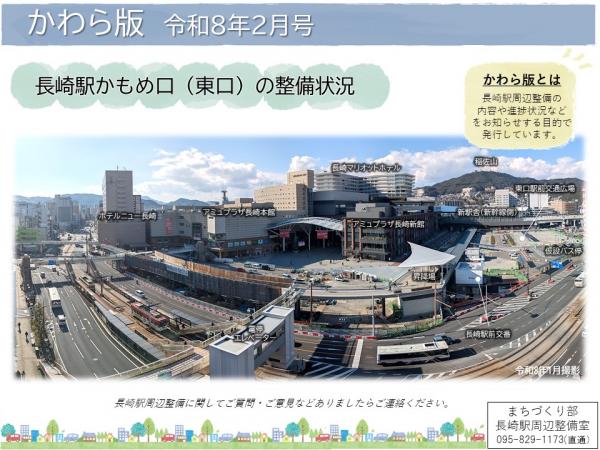 長崎駅周辺を全体的に撮影した画像です