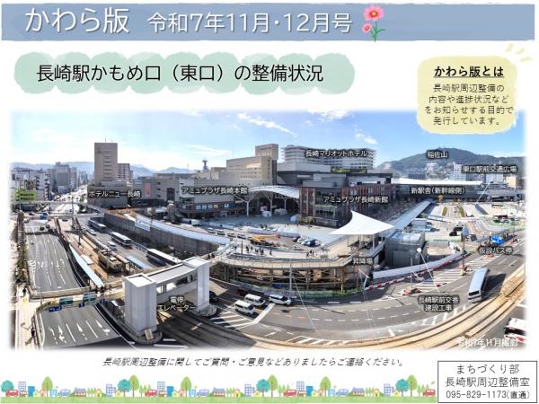 長崎駅周辺を全体的に撮影した画像です