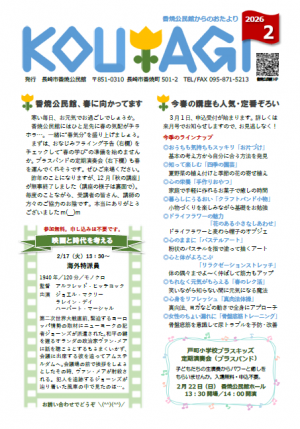 2026.02_香焼公民館からのおたより（表）