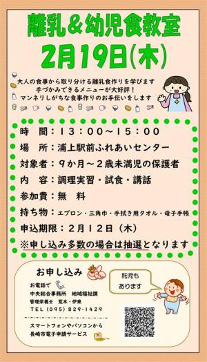 幼児＆幼児食教室20260219