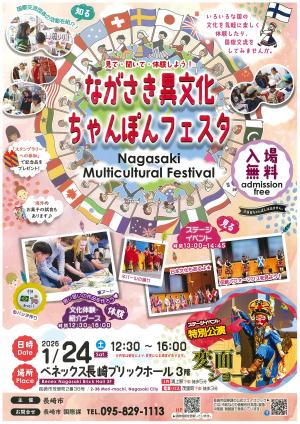 ちゃんぽんチラシ2025