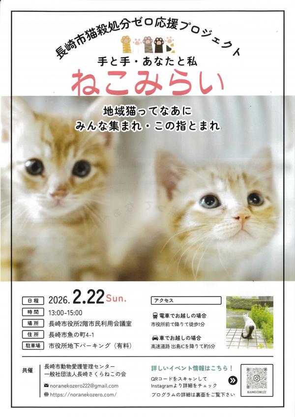 ねこみらいチラシ(表)