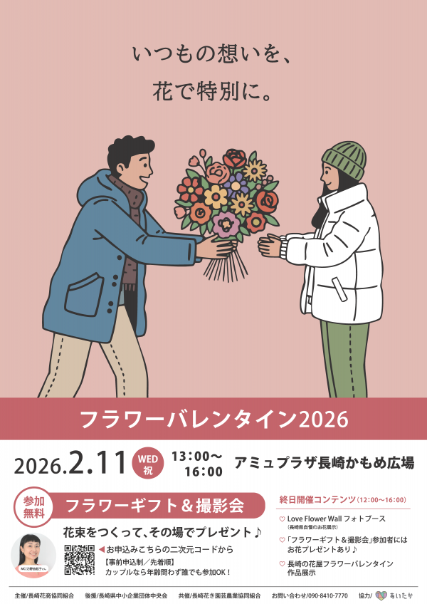 フラワーバレンタイン