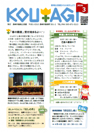 2026.03_香焼公民館からのおたより(表)
