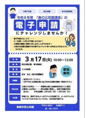 冬の特別講座『電子申請講座』