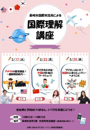 国際理解講座2月号チラシ