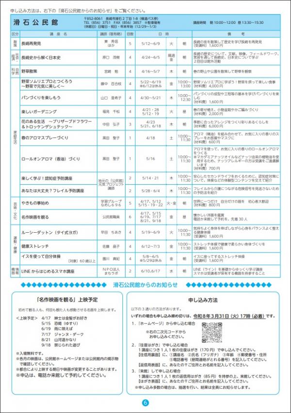 令和8年度 滑石公民館『春の講座』一覧表
