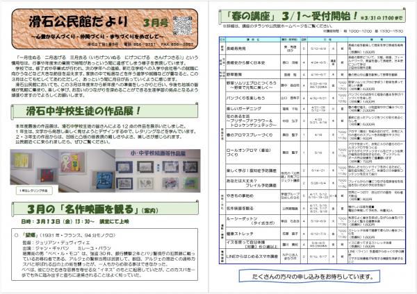 滑石公民館だより 令和8年3月号