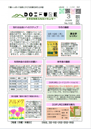 どいふれ3月号1ページ目