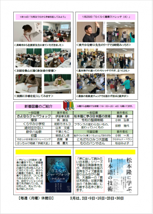令和7年度どいふれ3月号2ページ目