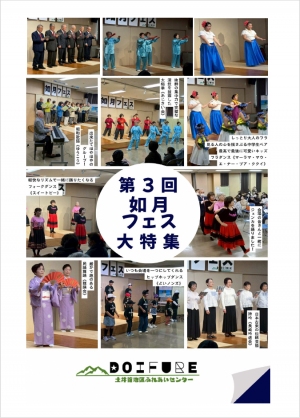令和7年度どいふれ３月号3ページ目