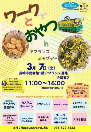 【ちらし】ワークとおやつ（表）