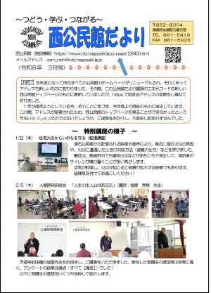 令和8年公民館だより3月号-1