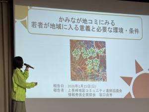 上長崎　発表の様子