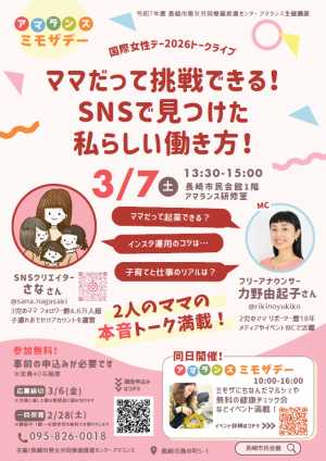 アマランスミモザデー20260307