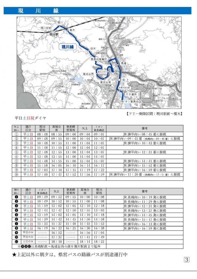 コミュニティバス東部線3
