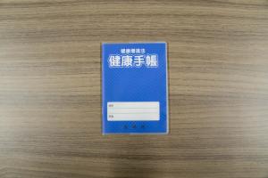 健康手帳