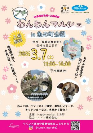 わんわんマルシェのちらし（表）