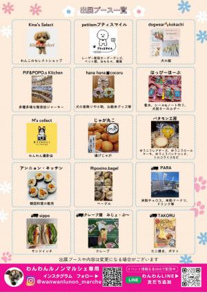 わんわんマルシェのちらし（裏）