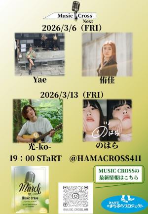 ミュージッククロスネクストのちらし